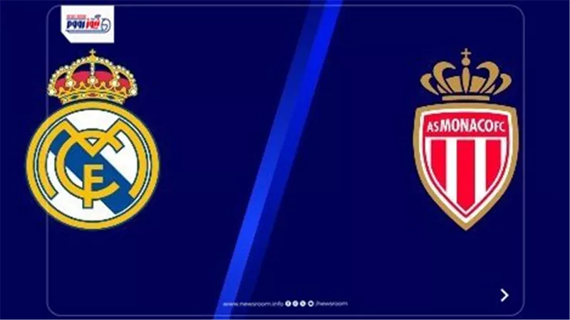 موعد مباراة ريال مدريد وموناكو في دوري أبطال أوروبا 2025-26 والقناة الناقلة