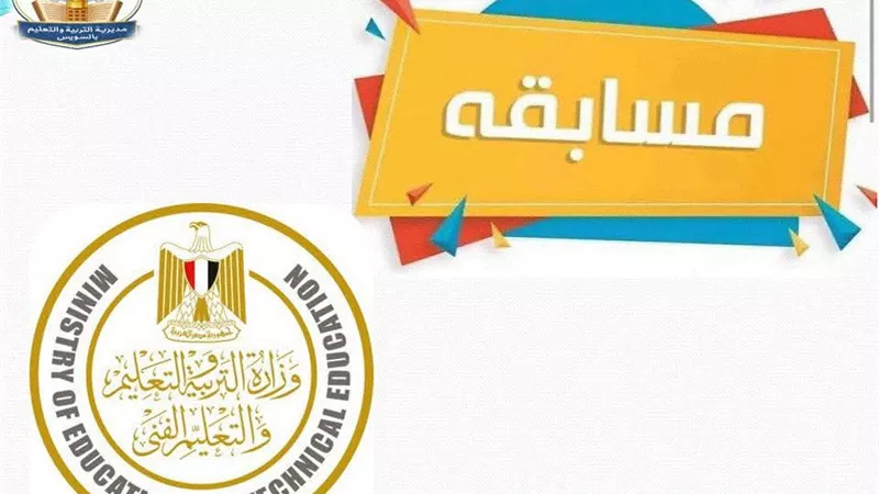 التعليم تطلق مسابقات علمية دولية ووطنية من أجل فتح آفاق المنافسة العالمية 