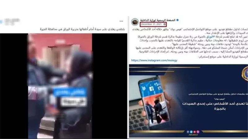 الأمن يكشف خدعة الإخوان: فيديو الإكراه قديم من 2021 وليس حديثا