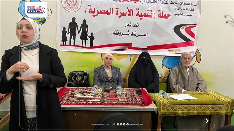 «أسرتك ثروتك».. حملة توعوية تكشف أسرار حماية الأم وأطفالها بالفيوم