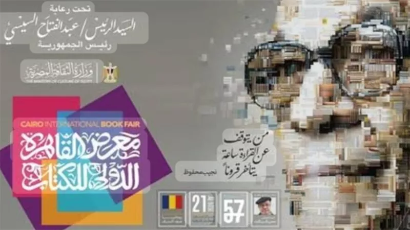 معرض القاهرة الدولي للكتاب يفتح أبوابه للجمهور...غدا الخميس