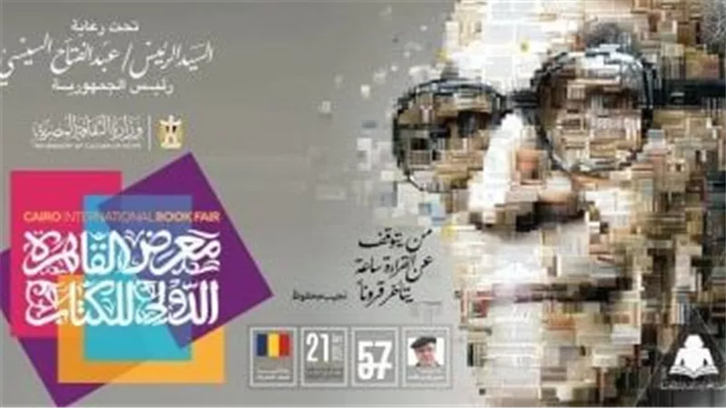 «نجيب محفوظ… السيرة متحف» يتصدر مشاركة صندوق التنمية الثقافية في معرض القاهرة 