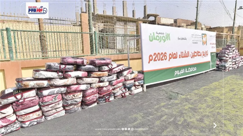 الأورمان توزع 500 لحاف وبطانية على الأسر الأولى بالرعاية في الفيوم