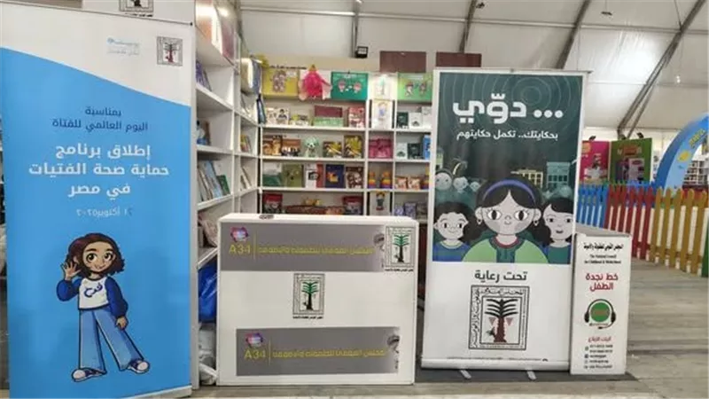 «الطفولة والأمومة» يشارك في معرض القاهرة الدولي للكتاب في دورته الـ57