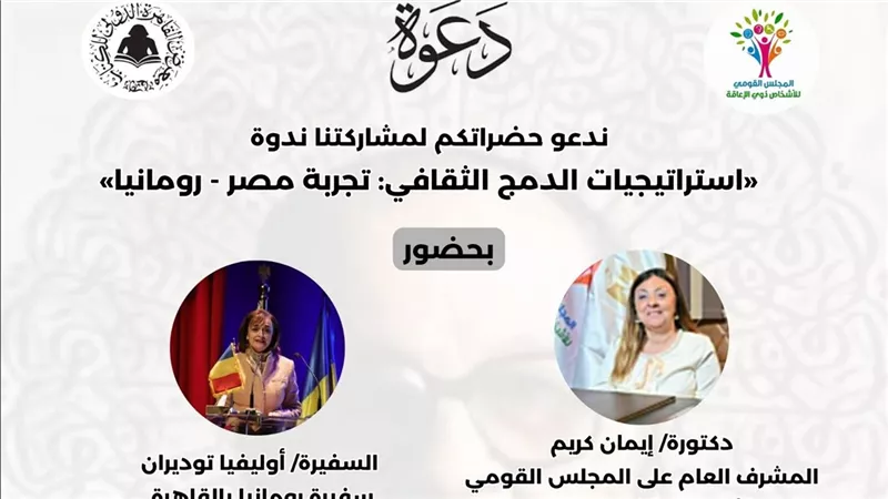 القومي للإعاقة ينظم ندوة 