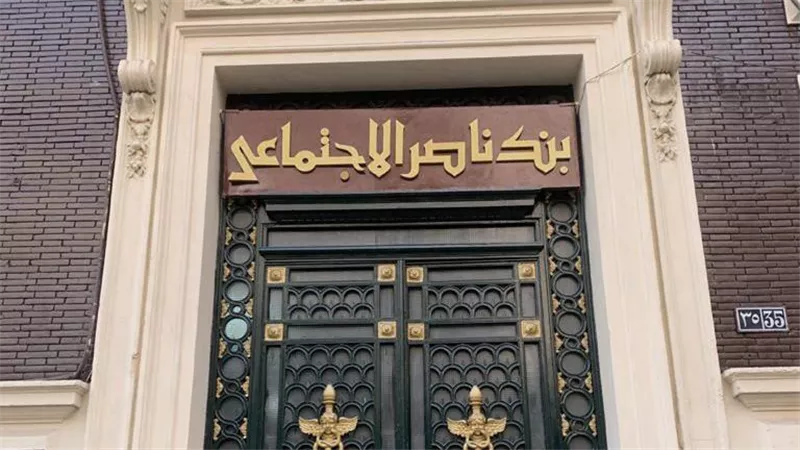 بنك ناصر الاجتماعي يطلق شهادة 