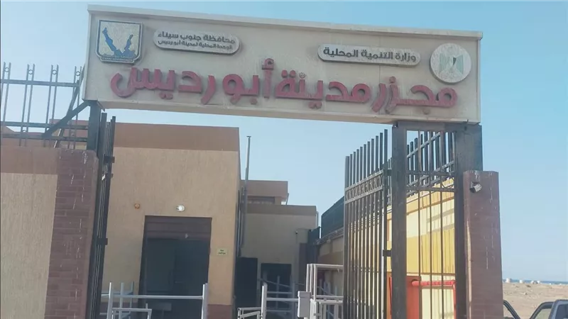 بتكلفة 19 مليون جنيه.. بدء التشغيل التجريبي لمجزر أبورديس بجنوب سيناء |صور