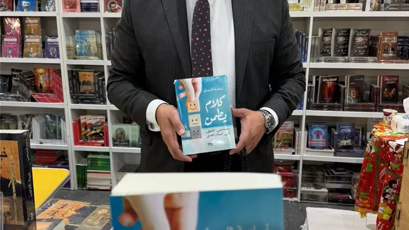 رسائل سكينة وأمل.. «كلام يطمن» أحدث إصدارات الدكتور أسامة قابيل في معرض الكتاب