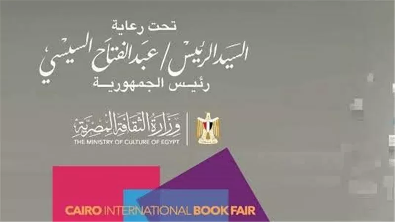 معرض القاهرة الدولي للكتاب يعلن أسماء الفائزين بجوائزه في دورته السابعة والخمس