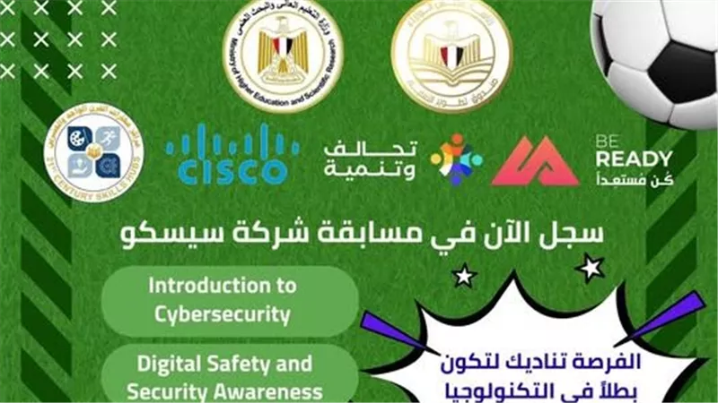 «تطوير التعليم»يعلن الانضمام لمسابقة ريال مدريد التي تنظمها شركة سيسكوالعالمية