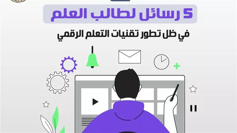 اليوم العالمي للتعليم.. الأزهر يوجه 5 رسائل لطالب العلم في عصر التعلم الرقمي