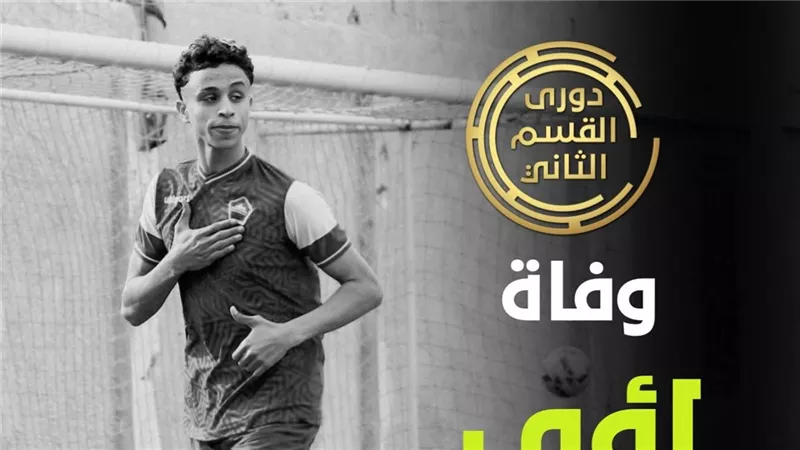 صدمة كروية.. وفاة لاعب مركز شباب منشيه البكاري متأثرًا بإصابته