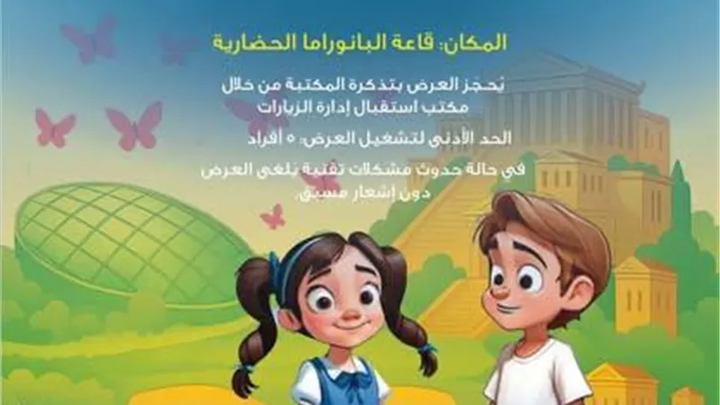 برنامج زيارة العائلة.. ضمن فعاليات إجازة نصف العام بمكتبة الإسكندرية