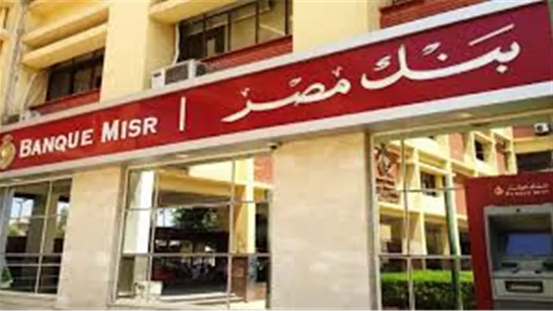 بنك مصر يتيح للعملاء استبدال نقاط برنامج المكافآت عبر تطبيق BM Online.. تفاصيل