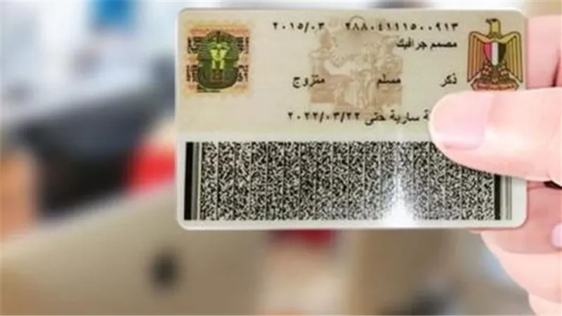 كيفية استخراج بطاقة الرقم القومي في 2026 أونلاين.. تفاصيل