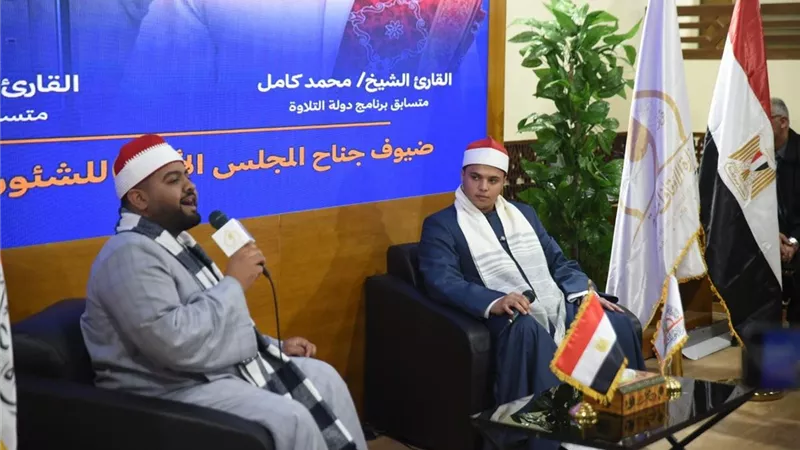 نجوم «دولة التلاوة» يتألقون في جناح المجلس الأعلى للشئون الإسلامية