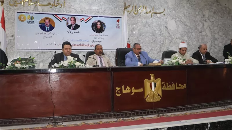 ندوة موسعة بسوهاج تناقش سبل مواجهة العنف ضد المرأة والتمكين النفسي والاقتصادي