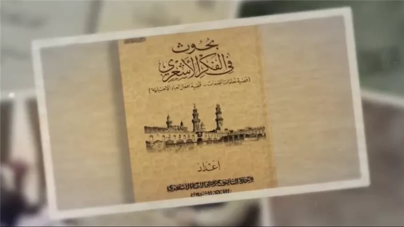 بث مباشر.. فعاليات منتدى «مقاربات الإمام الأشعري الفكرية للفرق الإسلامية»