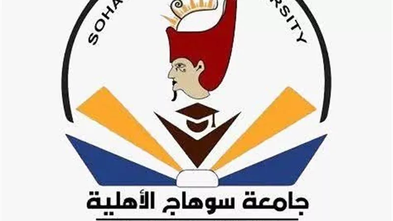 سوهاج الأهلية تعلن اعتماد نتيجة الفرقة الأولى بكلية الطب بنسبة نجاح 70.67%
