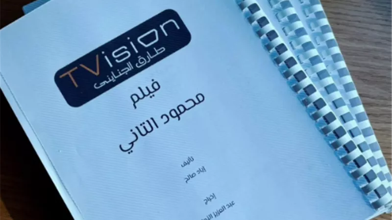 بطولة كزبرة وأحمد غزي.. بدء تحضيرات فيلم محمود التاني |صور