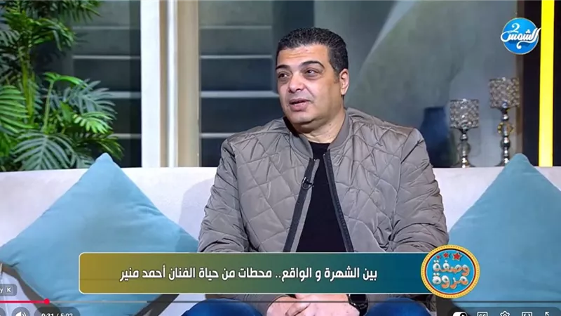 أحمد منير: بقاء الشخصية الفنية في وجدان الناس هو المعيار الحقيقي للنجاح 