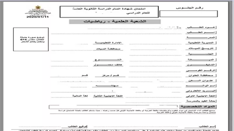 التعليم تنفي إعلان جدول الثانوية العامة 2026..وآخر موعد لتسجيل الاستمارة اليوم