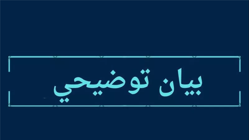 بيان توضيحي من هيئة الرعاية الصحية حول حالة وفاة بمستشفى الحياة بورفؤاد