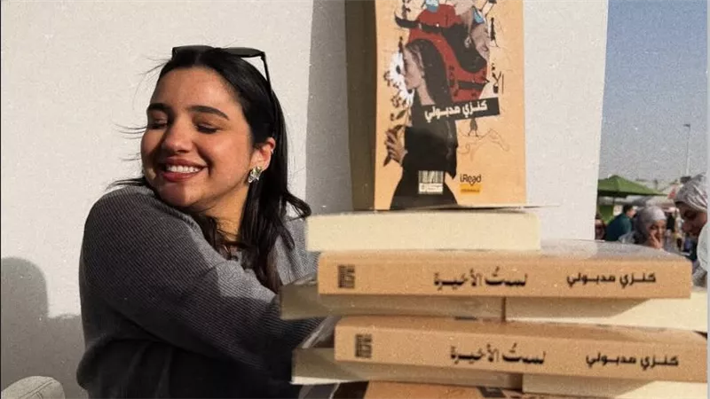 استقبال جماهيري لكنزي مدبولي في معرض الكتاب لتوقيع روايتها الجديدة 