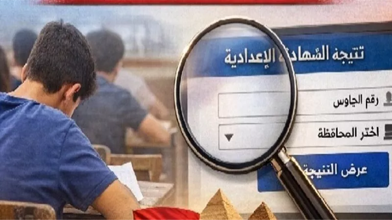 نتيجة الشهادة الإعدادية 2026 محافظة القليوبية.. رابط رسمي للاستعلام