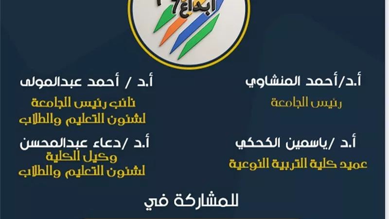 غدًا.. جامعة أسيوط تطلق فعاليات «ملتقى إبداع السابع» لكليات التربية النوعية  
