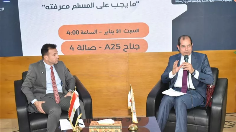 «ما يجب على المسلم معرفته» ندوة فكرية بجناح المجلس الأعلى للشئون الإسلامية 