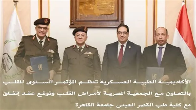 الأكاديمية الطبية العسكرية تنظم المؤتمر السنوي للقلب|تفاصيل