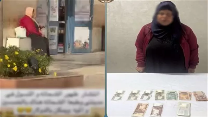القبض علي المتهمة بأعمال التسول بمنطقة التجمع الأول 