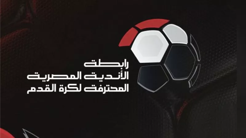 رابطة الأندية تعلن عقوبات الجولة السادسة عشر من دوري نايل 