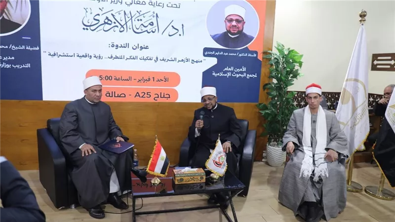 منهج الأزهر في تفكيك الفكر المتطرف.. ندوة المجلس الأعلى للشئون الإسلامية