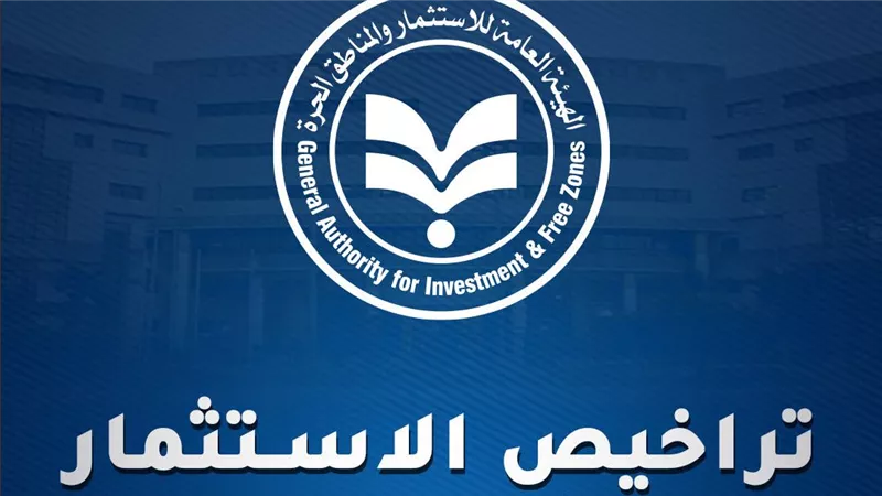 • منصة تراخيص الاستثمار الرقمية… خطوة نحو تبسيط الإجراءات وتحفيز الاستثمار