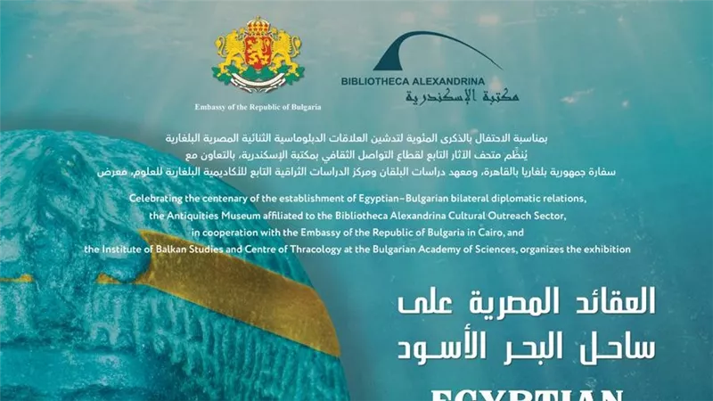 مكتبة الإسكندرية تنظم معرض «العقائد المصرية على ساحل البحر الأسود»