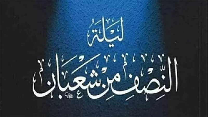 مع صيام يوم النصف من شعبان..هل يجوز استعمال غسول الفم؟