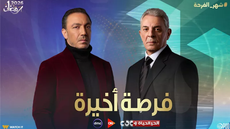 عدالة تؤدي إلي جريمة اختطاف.. القضية الأساسية لـ مسلسل فرصة أخيرة 
