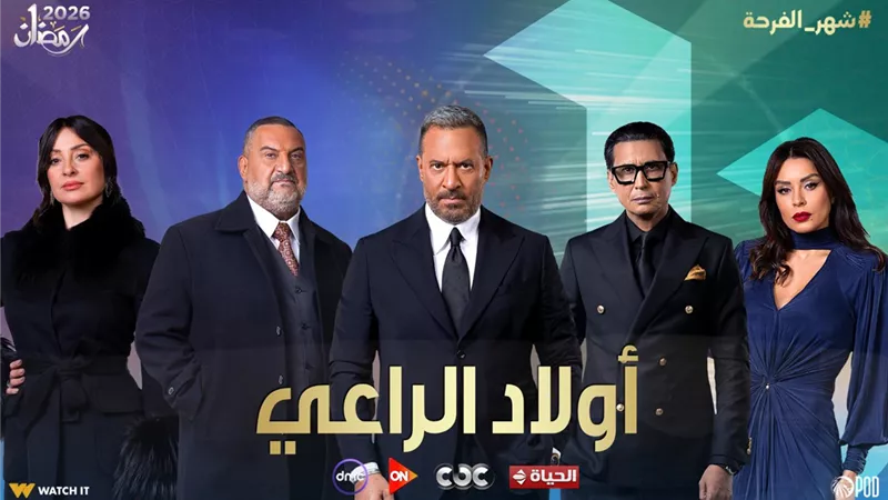 محاولة أغتيال تهدد أسرة بأكملها.. التفاصيل الكاملة لـ مسلسل أولاد الراعي 