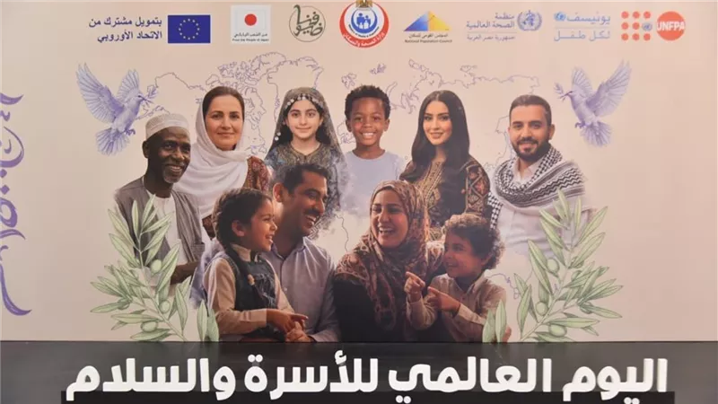 2026 عام الأسرة في مصر.. وزير الصحة يدشن فعاليات اليوم العالمي للأسرة والسلام