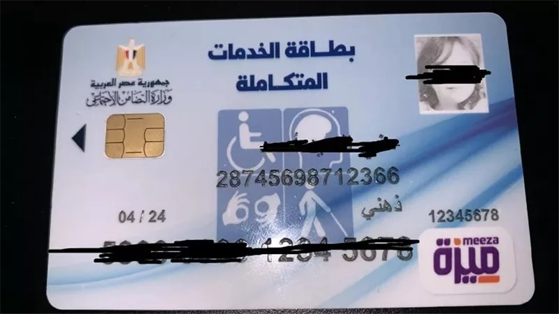 الاستعلام عن كارت الخدمات المتكاملة بالرقم القومي 2025.. دليل شامل