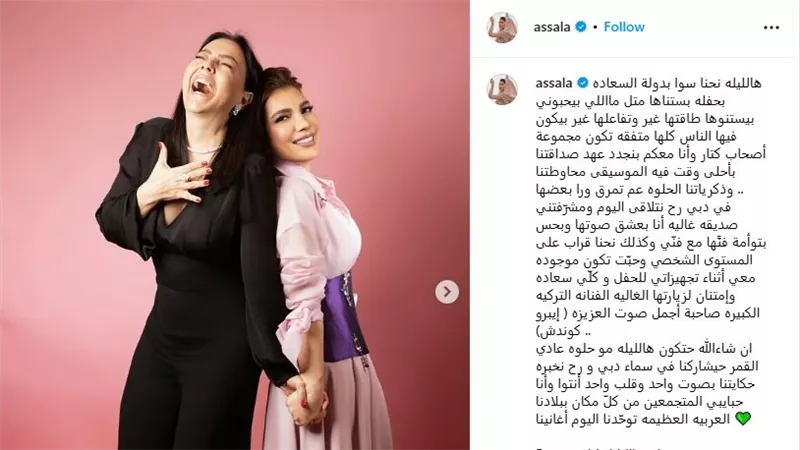 أصالة تُحيي الليلة حفلاً استثنائياً في دبي وتستقبل النجمة التركية إيبرو كوندش