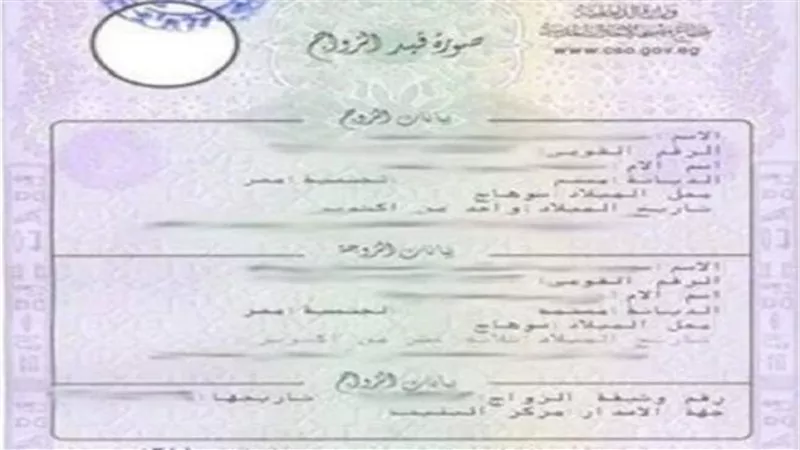 كيفية استخراج وثيقة زواج إلكترونيا عبر الهاتف المحمول