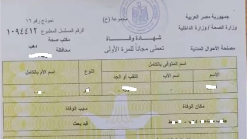 خطوات استخراج شهادة وفاة من الصحة والبريد عبر الهاتف
