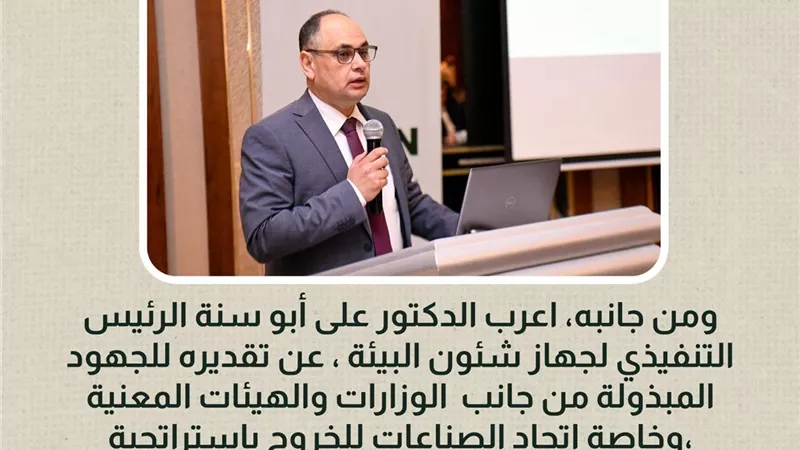 علي أبو سنة: التحول للاقتصاد الدائري ضرورة تفرضها الظروف الاقتصادية الراهنة