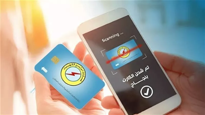 وأنت في منزلك.. طريقة شحن كارت الكهرباء 2025 بضغطة واحدة 