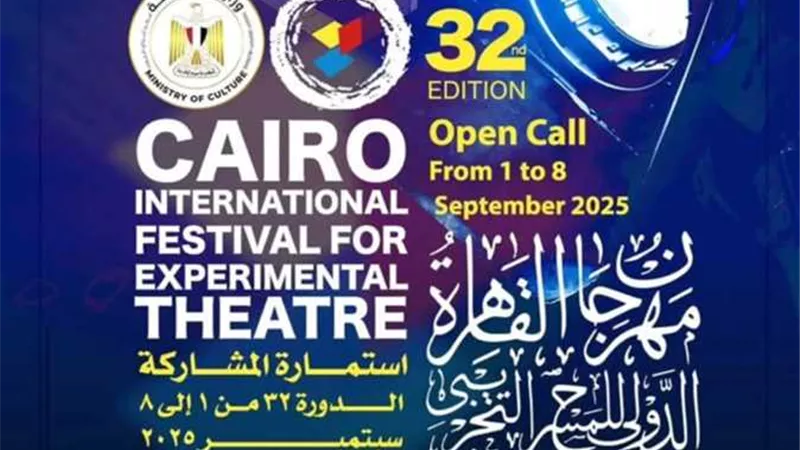 القاهرة للمسرح التجريبي يعلن فتح باب المشاركة للعروض في دورته الـ 32