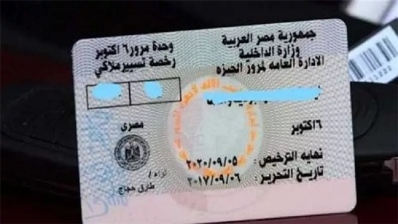 كيفية استخراج رخصة لأول مرة 2025.. اعرف الخطوات والشروط
