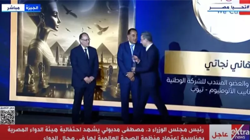 بث مباشر.. مدبولي يشهد احتفالية اعتماد منظمة الصحة العالمية لهيئة الدواء